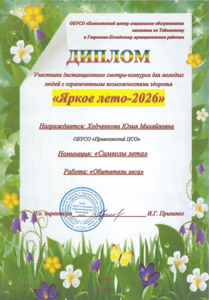 Приволжск дипломы.2.jpg